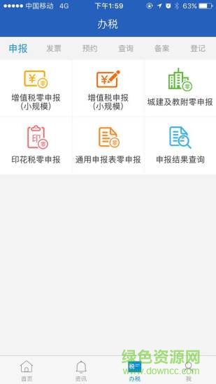 杭州稅務(wù)app v1.1.3 安卓版 0