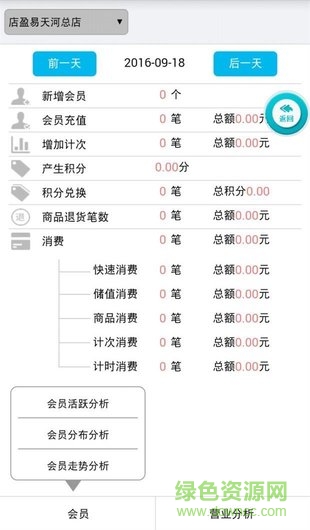 店盈易商家手機版 v1.0 安卓版 1