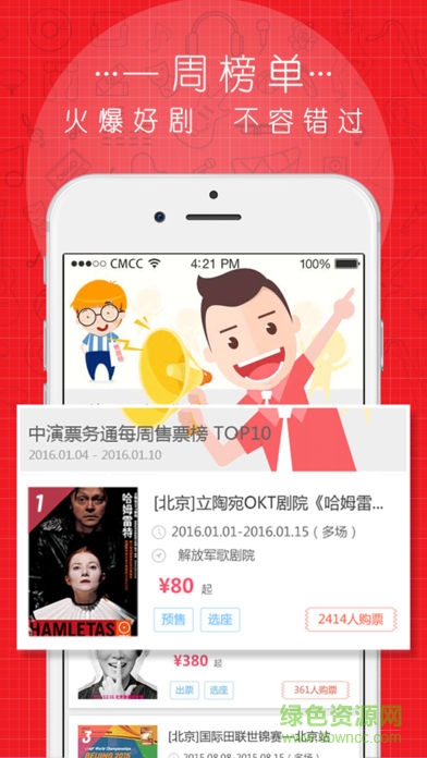 中演票務(wù)通手機(jī)版 v3.5.1 安卓版 0