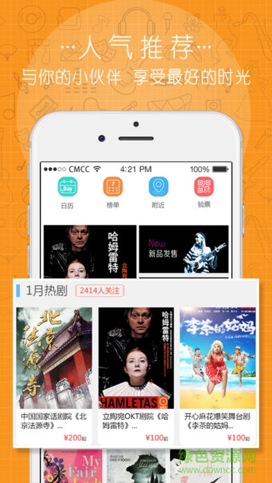 中演票務(wù)通手機(jī)版 v3.5.1 安卓版 1