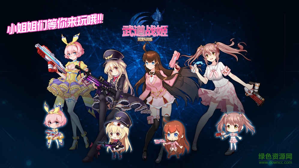 武道戰(zhàn)姬荒野訓練 v1.0 安卓版 0