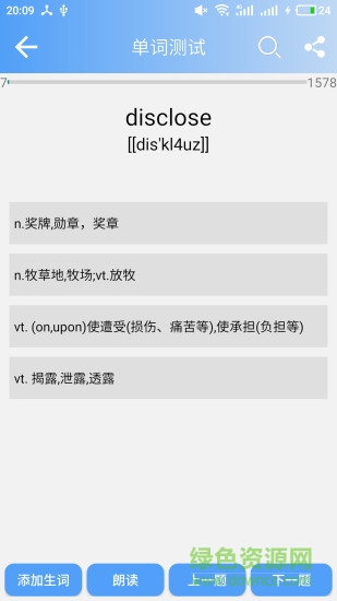英語六級背單詞軟件 v12.4.5 安卓版 1