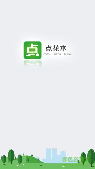 點(diǎn)花木app v4.8.0 安卓版 0