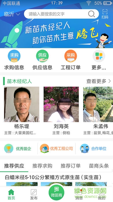 點(diǎn)花木app v4.8.0 安卓版 1