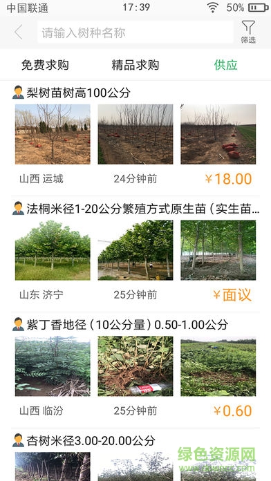 點(diǎn)花木app v4.8.0 安卓版 3