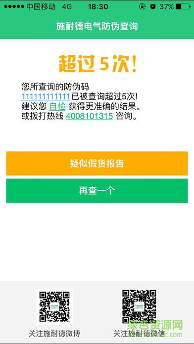 施耐德電氣防偽查詢 v1.0 安卓版 0