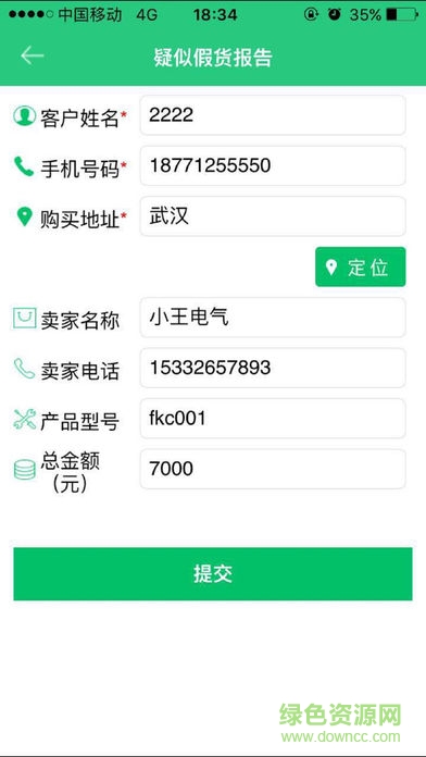 施耐德電氣防偽查詢 v1.0 安卓版 1