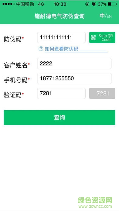 施耐德電氣防偽查詢 施耐德電氣防偽查詢app下載