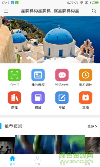 盛戈會計網(wǎng)校(網(wǎng)校課堂) v8.1 安卓版 0