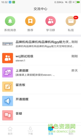 盛戈會計網(wǎng)校app