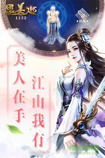 ya247思美人手游 v12.1.46 安卓版 3