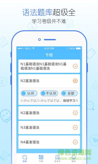 早道日語語法酷免費1