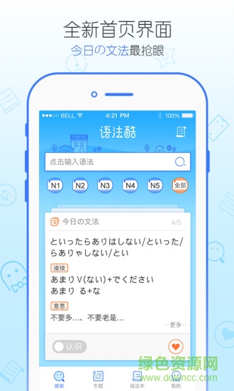 早道日語語法酷免費2