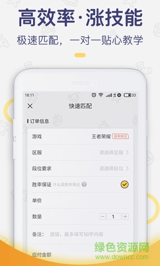 閃電魚(yú)代練平臺(tái) v4.0.0 安卓版 1