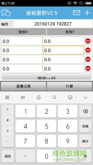 手機(jī)坐標(biāo)測(cè)量工具軟件