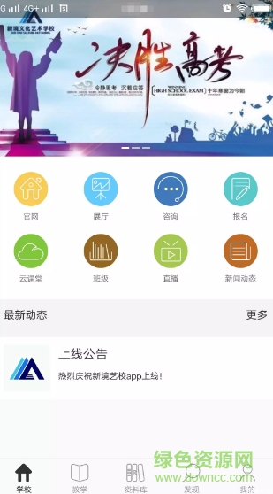 新境藝校 v2.0.1 安卓版 0