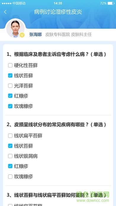 皮膚病案cpc軟件 v2.2 安卓最新版 1