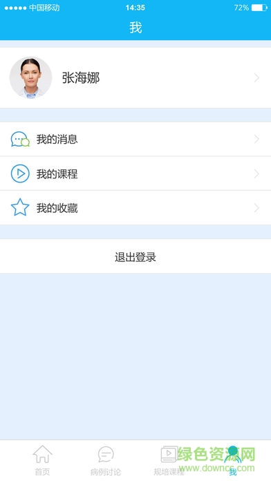 皮膚病案cpc軟件 v2.2 安卓最新版 2