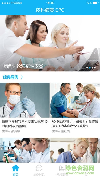 皮科病案cpc二維碼