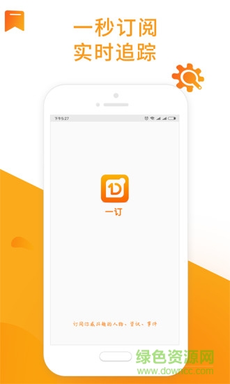 一訂ios手機(jī)版(資訊閱讀)