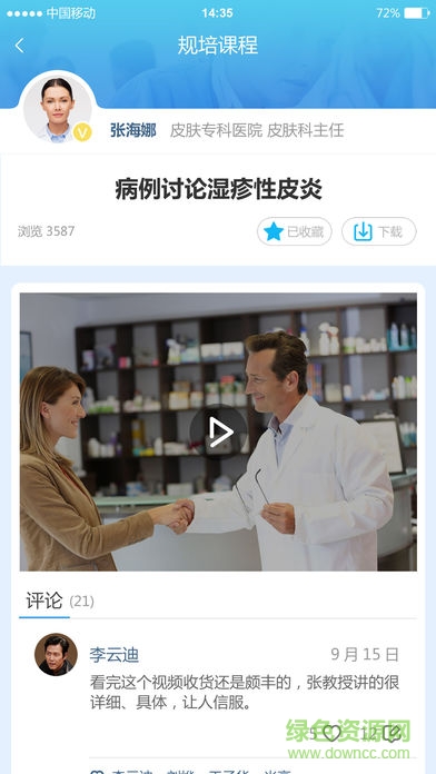 皮膚病案cpc軟件 v2.2 安卓最新版 0