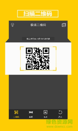 極速二維碼安卓專業(yè)版