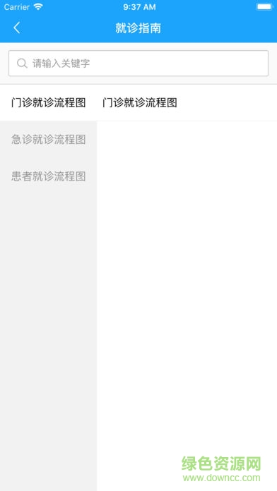 新疆烏市婦幼保健院 v2.4.0 安卓版 1