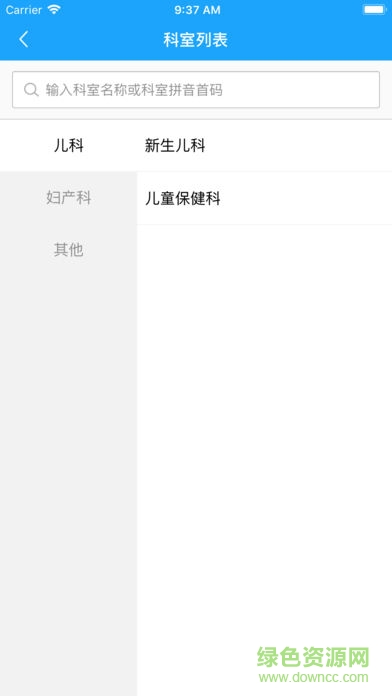 新疆烏市婦幼保健院 v2.4.0 安卓版 2