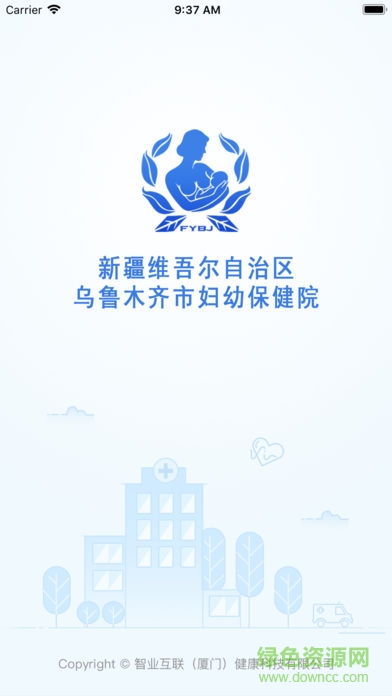 新疆烏市婦幼安卓版下載