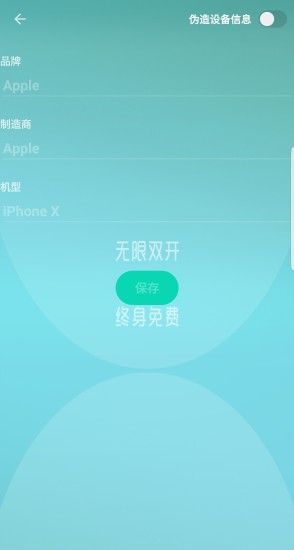 525雙開神器激活版 v5.8 安卓免費(fèi)版 3