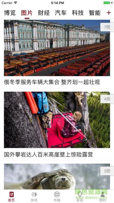 環(huán)球time新聞客戶端