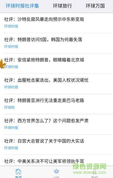 环球Time咪咕版app