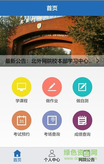 北外在線app