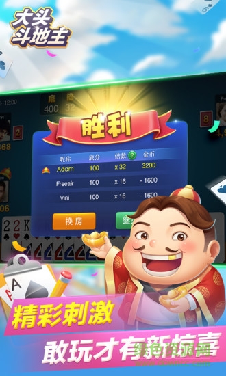 大頭斗地主APP v6.1.0 1