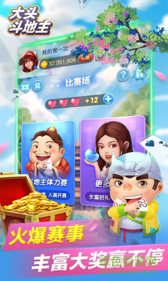 大頭斗地主APP v6.1.0 2