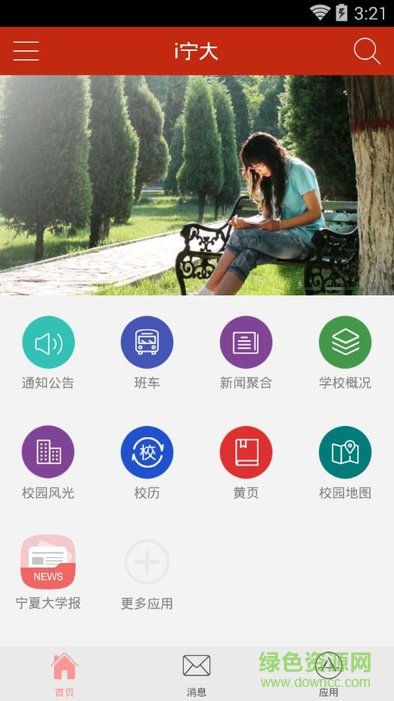 寧夏大學(xué)i寧大app