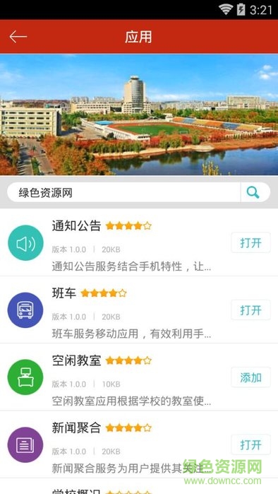 寧夏大學(xué)i寧大 v1.0.5 安卓版 3