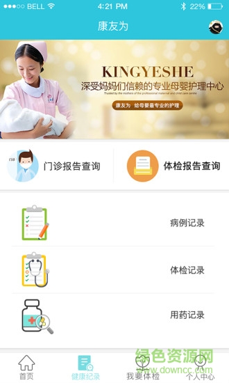 本溪金山體檢報(bào)告查詢app(康友為) v3.1.0 安卓版 1