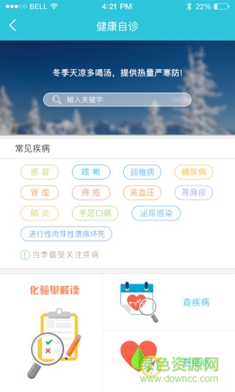 本溪金山體檢報(bào)告查詢app(康友為) v3.1.0 安卓版 2
