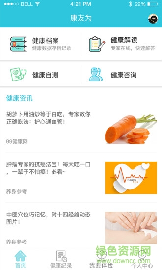 本溪金山體檢app
