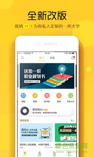 斑鳩職業(yè)電腦版 v4.9.3.2 官方版 1