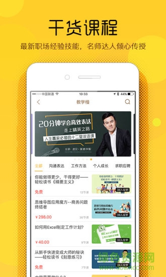 斑鳩職業(yè)電腦版 v4.9.3.2 官方版 2