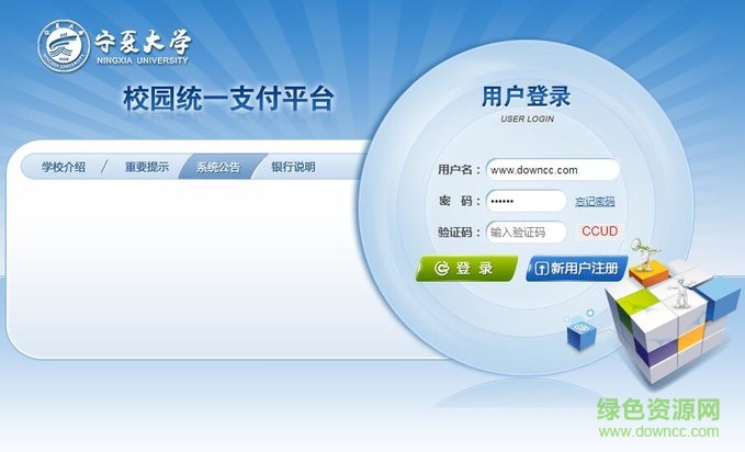 寧夏大學校園統(tǒng)一支付平臺