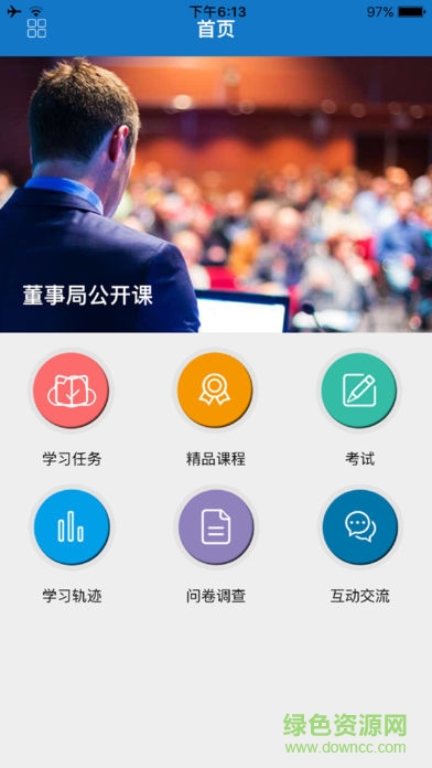 中南集團(tuán)中南網(wǎng)絡(luò)學(xué)院