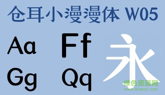 倉耳小漫漫體w050
