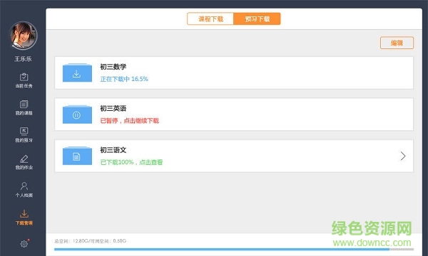 愛(ài)學(xué)堂hd平板電腦版 v1.4.9 安卓版 2