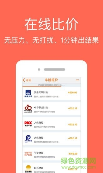 車險比價報價平臺 v2.1.0 安卓版 1