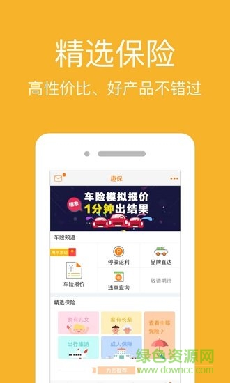 車險比價報價平臺 v2.1.0 安卓版 0