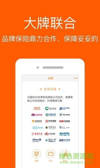 車險比價平臺app