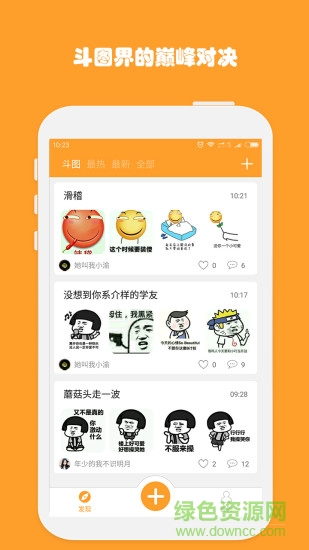 斗圖工廠手機(jī)版 v2.6.2 安卓版 0